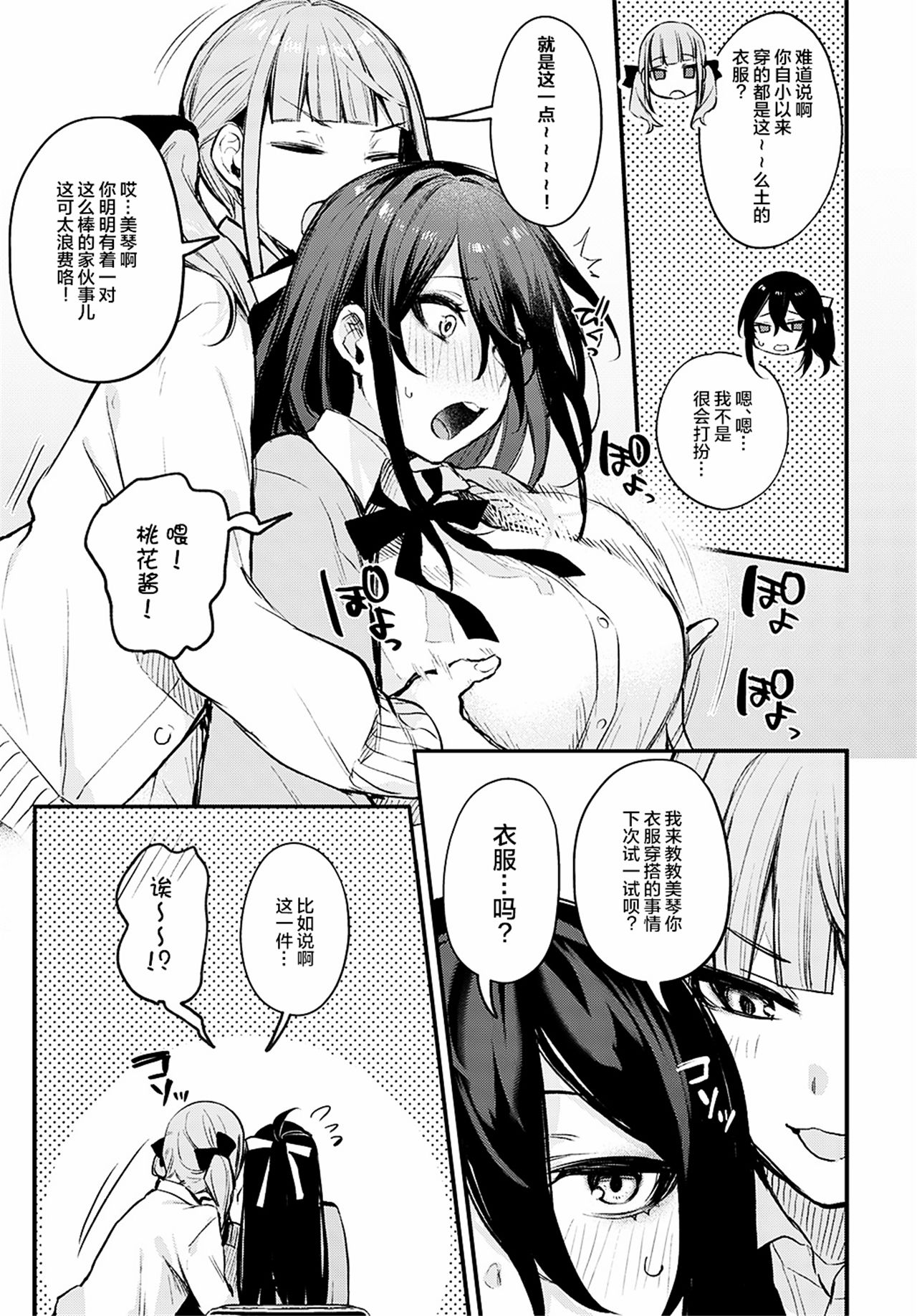 Kouhai Kanjo Tsujinaka-Chan + Koi ni Naru made + Mou Ichido, Shite Mitai + Amayakashi Onee-san ni Ochinchin o Torottoro ni Sarete Nukedasenai +How to Advance Your Love . page 188