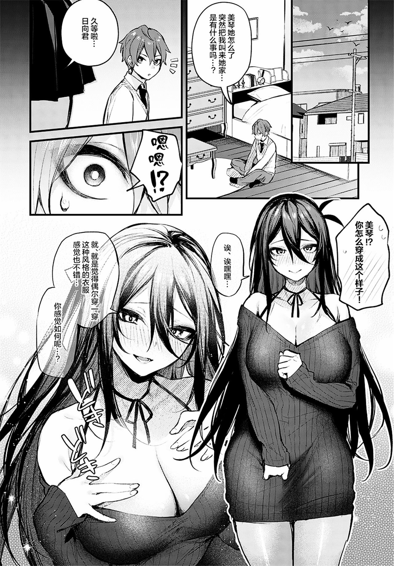 Kouhai Kanjo Tsujinaka-Chan + Koi ni Naru made + Mou Ichido, Shite Mitai + Amayakashi Onee-san ni Ochinchin o Torottoro ni Sarete Nukedasenai +How to Advance Your Love . page 189