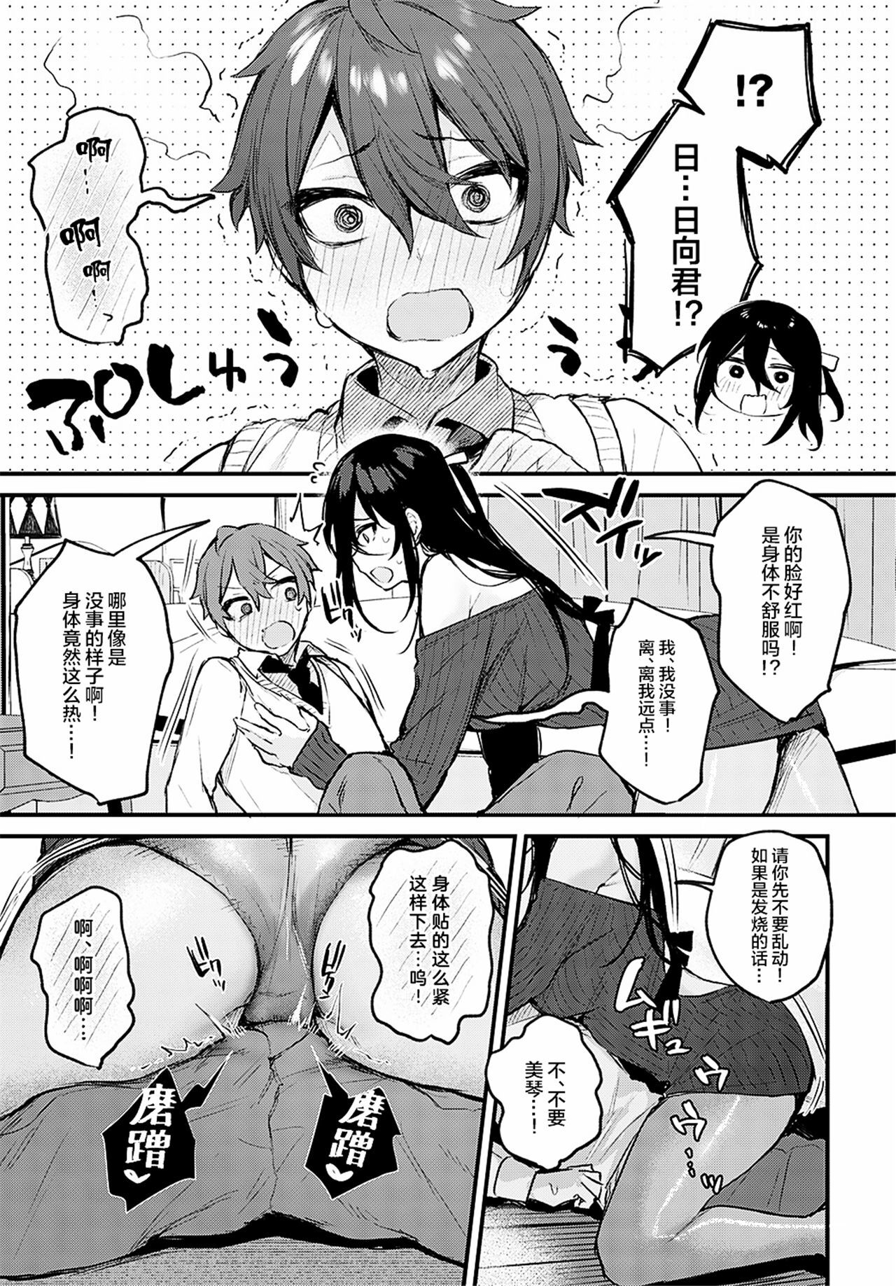 Kouhai Kanjo Tsujinaka-Chan + Koi ni Naru made + Mou Ichido, Shite Mitai + Amayakashi Onee-san ni Ochinchin o Torottoro ni Sarete Nukedasenai +How to Advance Your Love . page 190