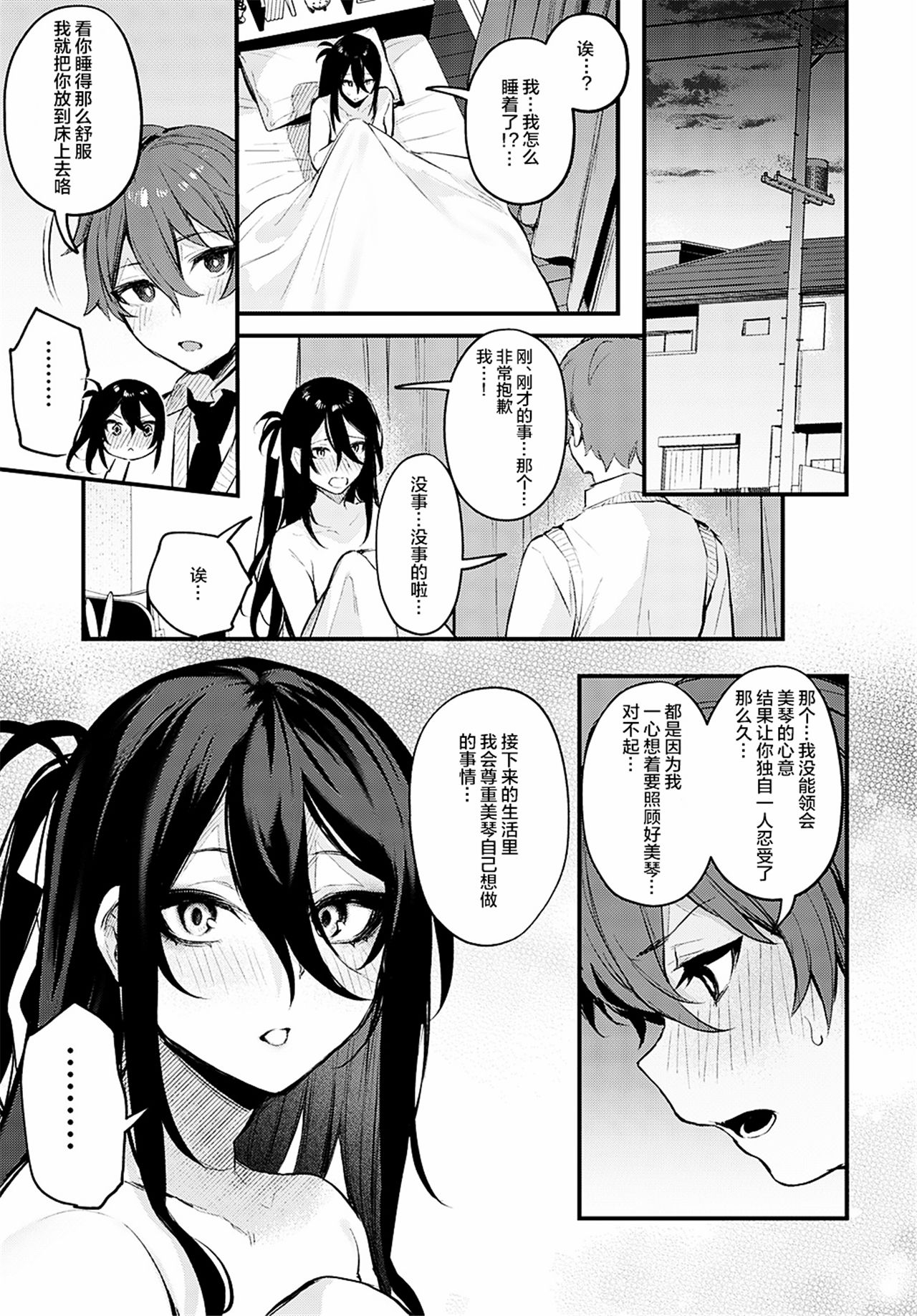 Kouhai Kanjo Tsujinaka-Chan + Koi ni Naru made + Mou Ichido, Shite Mitai + Amayakashi Onee-san ni Ochinchin o Torottoro ni Sarete Nukedasenai +How to Advance Your Love . page 204
