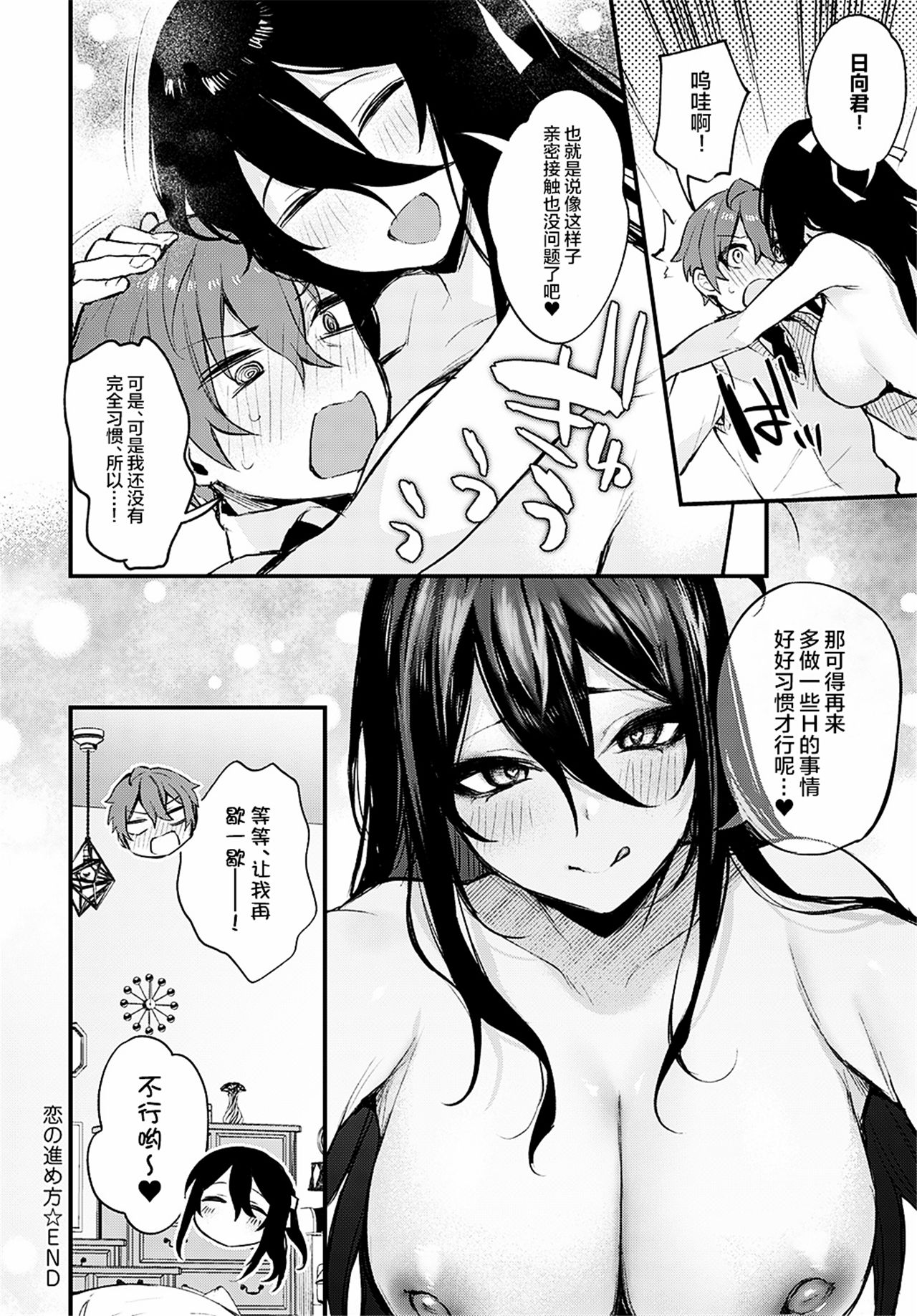 Kouhai Kanjo Tsujinaka-Chan + Koi ni Naru made + Mou Ichido, Shite Mitai + Amayakashi Onee-san ni Ochinchin o Torottoro ni Sarete Nukedasenai +How to Advance Your Love . page 205