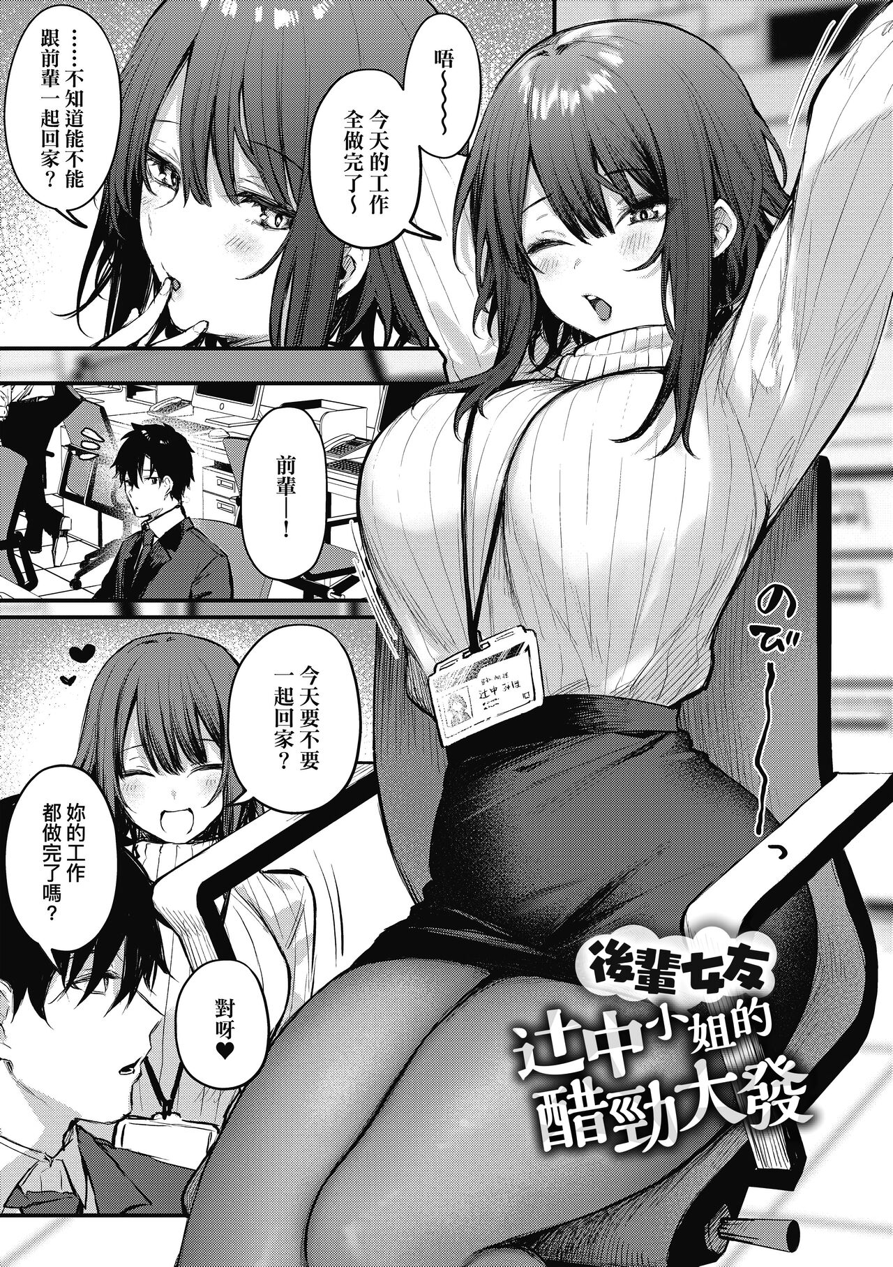 Kouhai Kanjo Tsujinaka-Chan + Koi ni Naru made + Mou Ichido, Shite Mitai + Amayakashi Onee-san ni Ochinchin o Torottoro ni Sarete Nukedasenai +How to Advance Your Love . page 29
