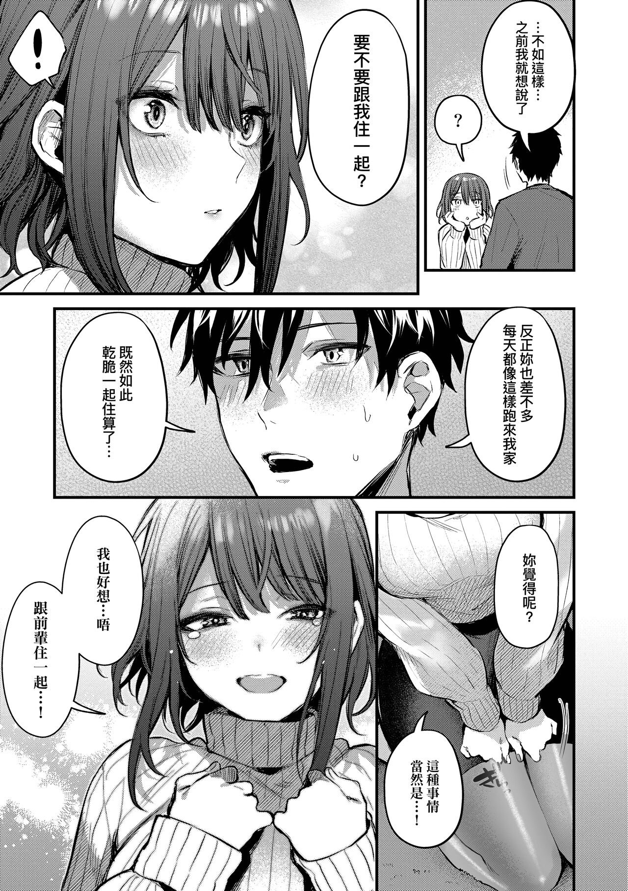 Kouhai Kanjo Tsujinaka-Chan + Koi ni Naru made + Mou Ichido, Shite Mitai + Amayakashi Onee-san ni Ochinchin o Torottoro ni Sarete Nukedasenai +How to Advance Your Love . page 57