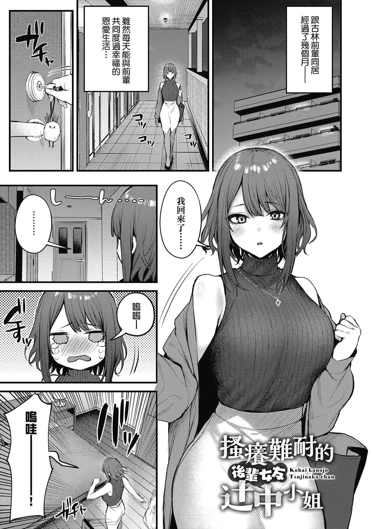 Kouhai Kanjo Tsujinaka-Chan + Koi ni Naru made + Mou Ichido, Shite Mitai + Amayakashi Onee-san ni Ochinchin o Torottoro ni Sarete Nukedasenai +How to Advance Your Love . page 60