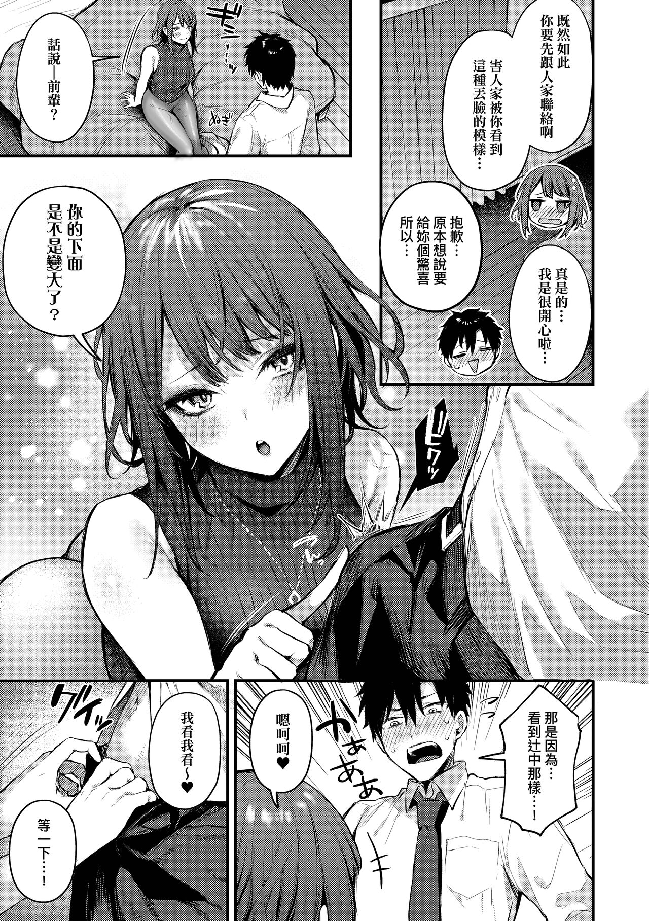 Kouhai Kanjo Tsujinaka-Chan + Koi ni Naru made + Mou Ichido, Shite Mitai + Amayakashi Onee-san ni Ochinchin o Torottoro ni Sarete Nukedasenai +How to Advance Your Love . page 66