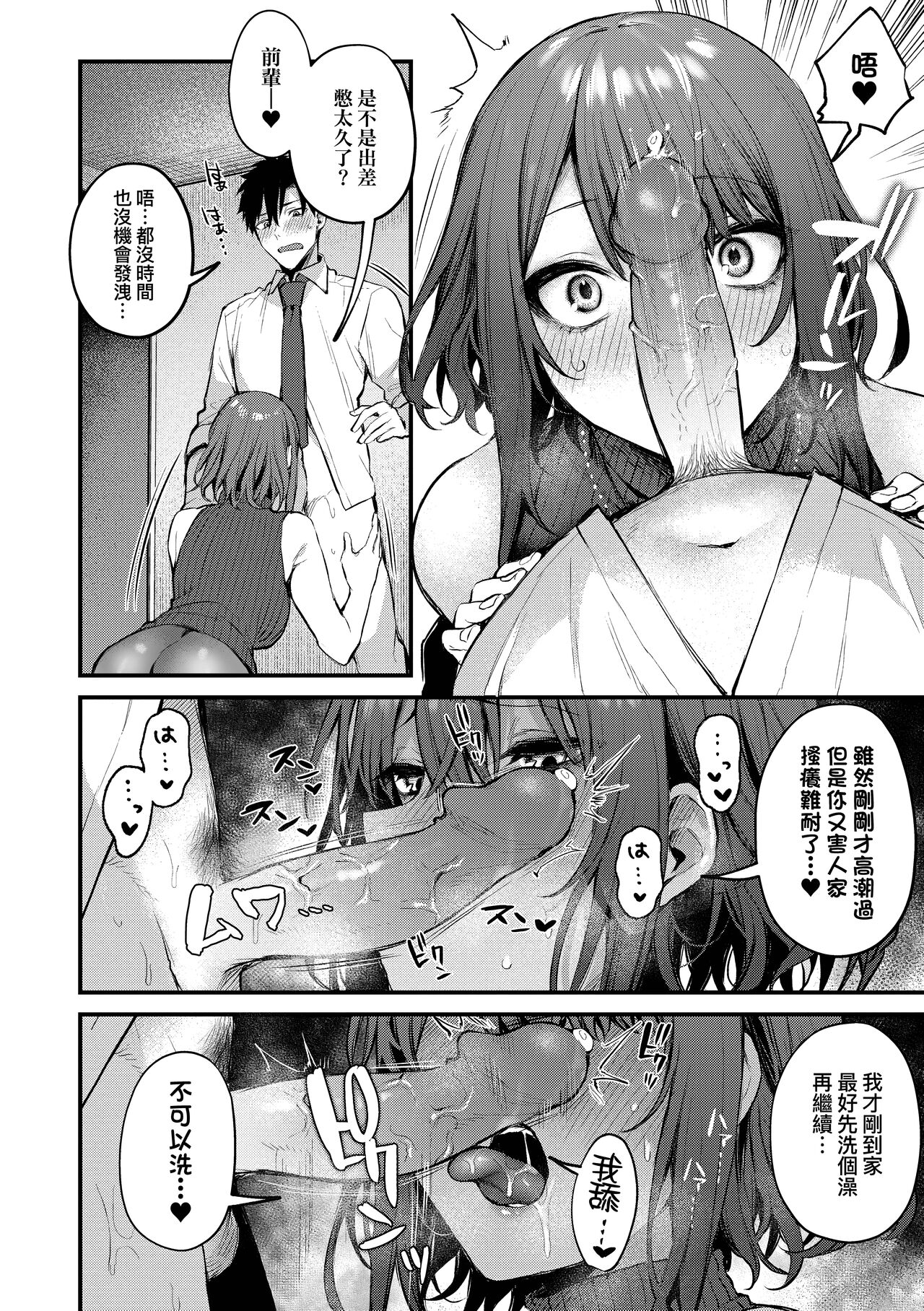 Kouhai Kanjo Tsujinaka-Chan + Koi ni Naru made + Mou Ichido, Shite Mitai + Amayakashi Onee-san ni Ochinchin o Torottoro ni Sarete Nukedasenai +How to Advance Your Love . page 67