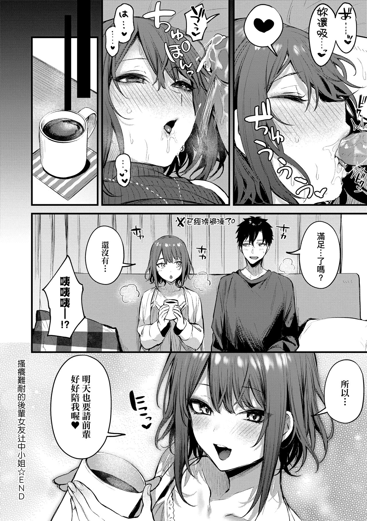 Kouhai Kanjo Tsujinaka-Chan + Koi ni Naru made + Mou Ichido, Shite Mitai + Amayakashi Onee-san ni Ochinchin o Torottoro ni Sarete Nukedasenai +How to Advance Your Love . page 77