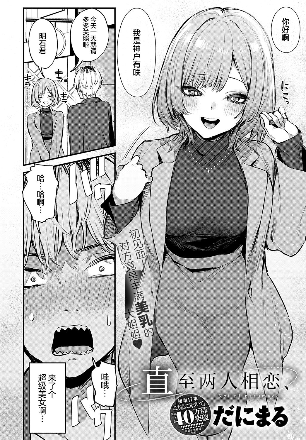 Kouhai Kanjo Tsujinaka-Chan + Koi ni Naru made + Mou Ichido, Shite Mitai + Amayakashi Onee-san ni Ochinchin o Torottoro ni Sarete Nukedasenai +How to Advance Your Love . page 80