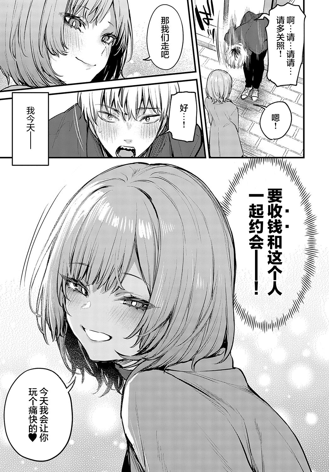 Kouhai Kanjo Tsujinaka-Chan + Koi ni Naru made + Mou Ichido, Shite Mitai + Amayakashi Onee-san ni Ochinchin o Torottoro ni Sarete Nukedasenai +How to Advance Your Love . page 81