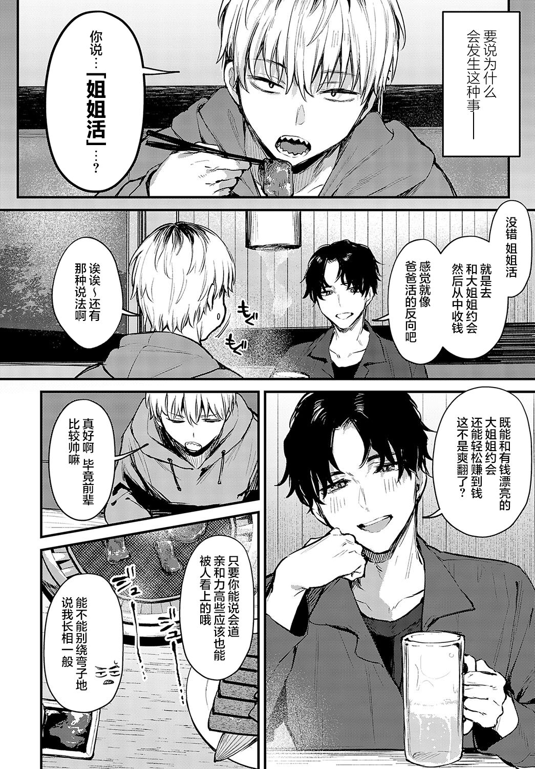 Kouhai Kanjo Tsujinaka-Chan + Koi ni Naru made + Mou Ichido, Shite Mitai + Amayakashi Onee-san ni Ochinchin o Torottoro ni Sarete Nukedasenai +How to Advance Your Love . page 82