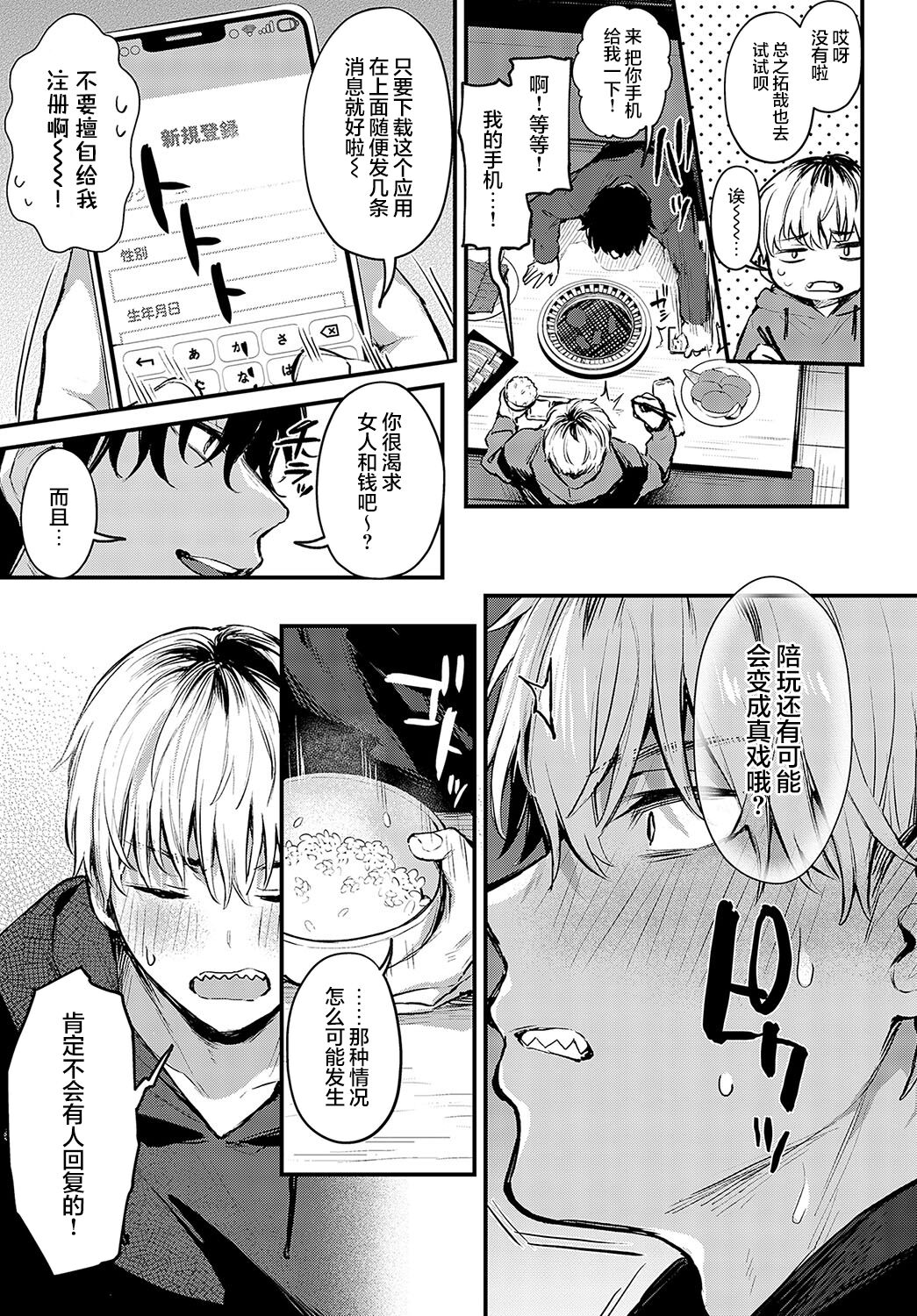 Kouhai Kanjo Tsujinaka-Chan + Koi ni Naru made + Mou Ichido, Shite Mitai + Amayakashi Onee-san ni Ochinchin o Torottoro ni Sarete Nukedasenai +How to Advance Your Love . page 83