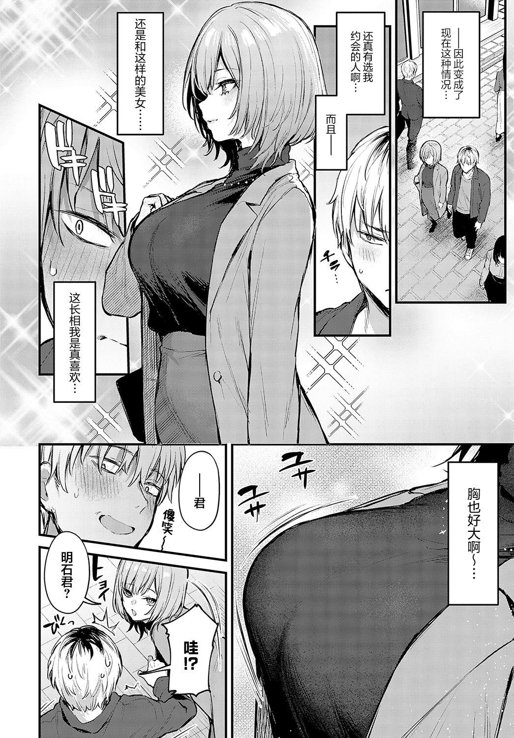 Kouhai Kanjo Tsujinaka-Chan + Koi ni Naru made + Mou Ichido, Shite Mitai + Amayakashi Onee-san ni Ochinchin o Torottoro ni Sarete Nukedasenai +How to Advance Your Love . page 84