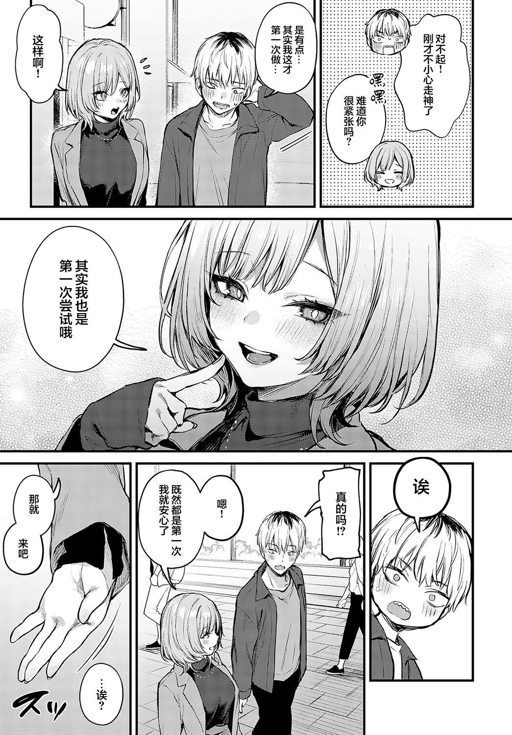 Kouhai Kanjo Tsujinaka-Chan + Koi ni Naru made + Mou Ichido, Shite Mitai + Amayakashi Onee-san ni Ochinchin o Torottoro ni Sarete Nukedasenai +How to Advance Your Love . page 85