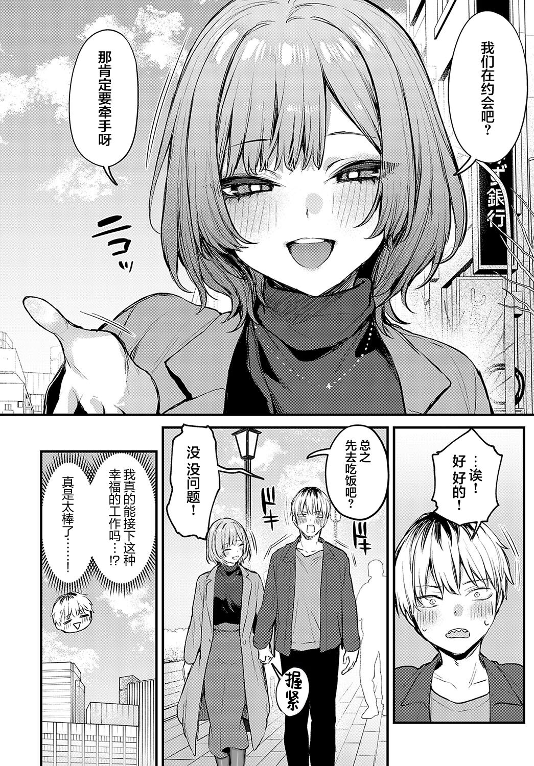 Kouhai Kanjo Tsujinaka-Chan + Koi ni Naru made + Mou Ichido, Shite Mitai + Amayakashi Onee-san ni Ochinchin o Torottoro ni Sarete Nukedasenai +How to Advance Your Love . page 86