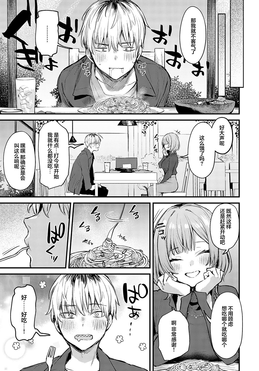 Kouhai Kanjo Tsujinaka-Chan + Koi ni Naru made + Mou Ichido, Shite Mitai + Amayakashi Onee-san ni Ochinchin o Torottoro ni Sarete Nukedasenai +How to Advance Your Love . page 87