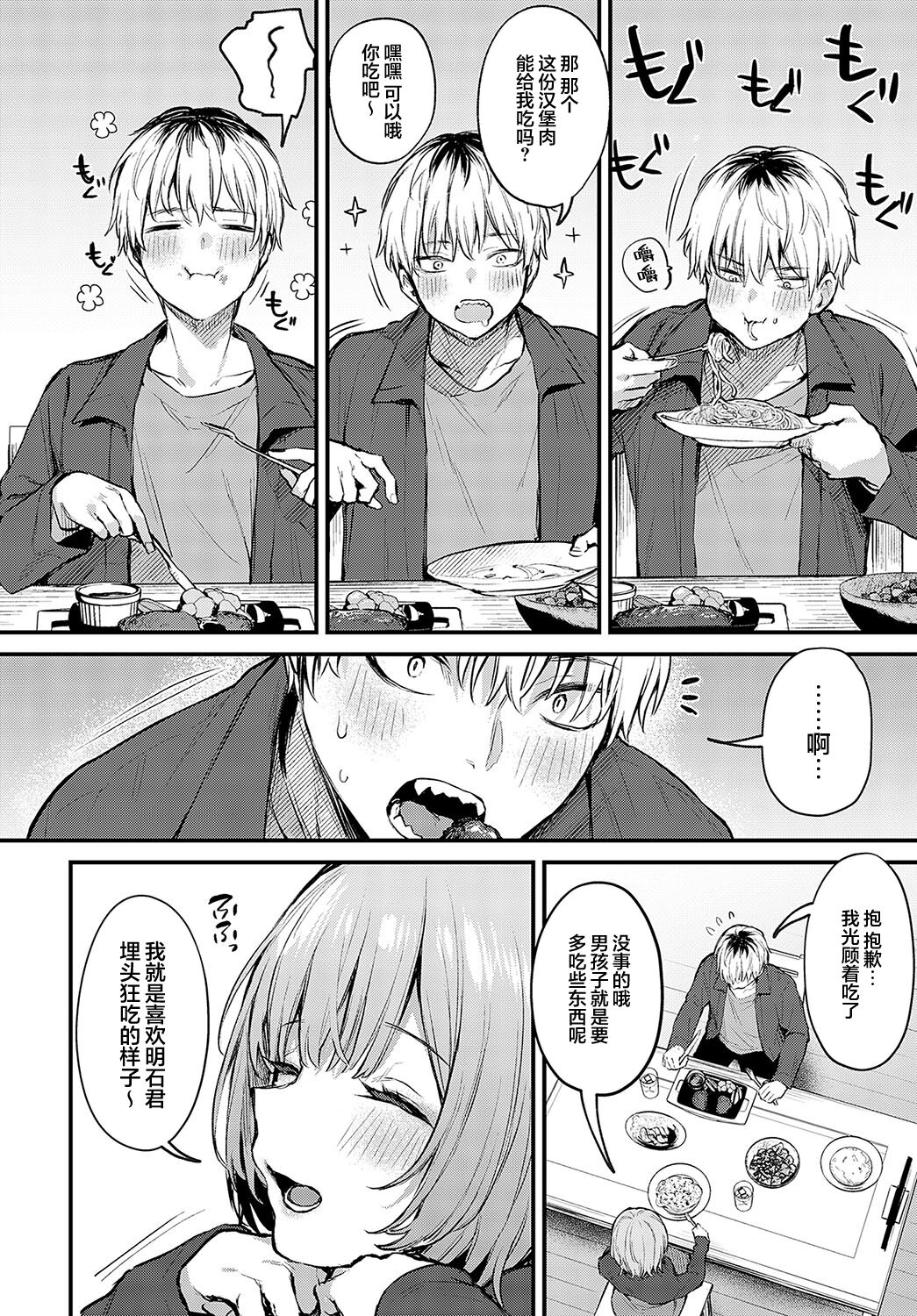 Kouhai Kanjo Tsujinaka-Chan + Koi ni Naru made + Mou Ichido, Shite Mitai + Amayakashi Onee-san ni Ochinchin o Torottoro ni Sarete Nukedasenai +How to Advance Your Love . page 88