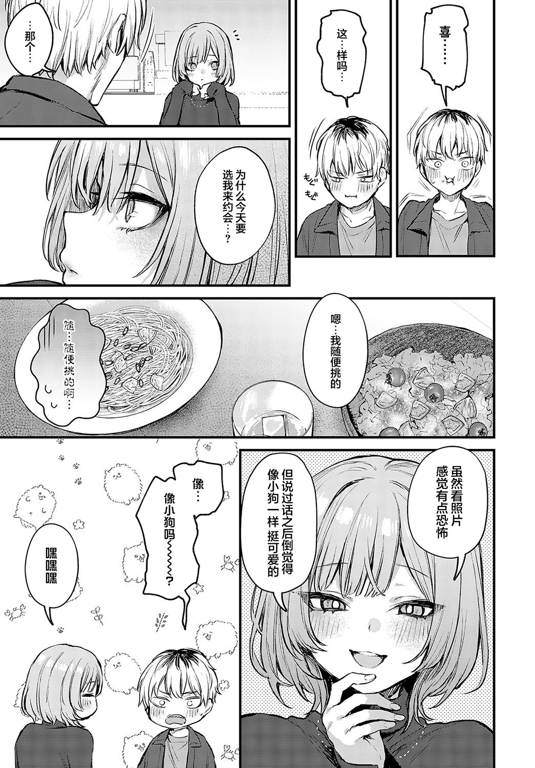 Kouhai Kanjo Tsujinaka-Chan + Koi ni Naru made + Mou Ichido, Shite Mitai + Amayakashi Onee-san ni Ochinchin o Torottoro ni Sarete Nukedasenai +How to Advance Your Love . page 89