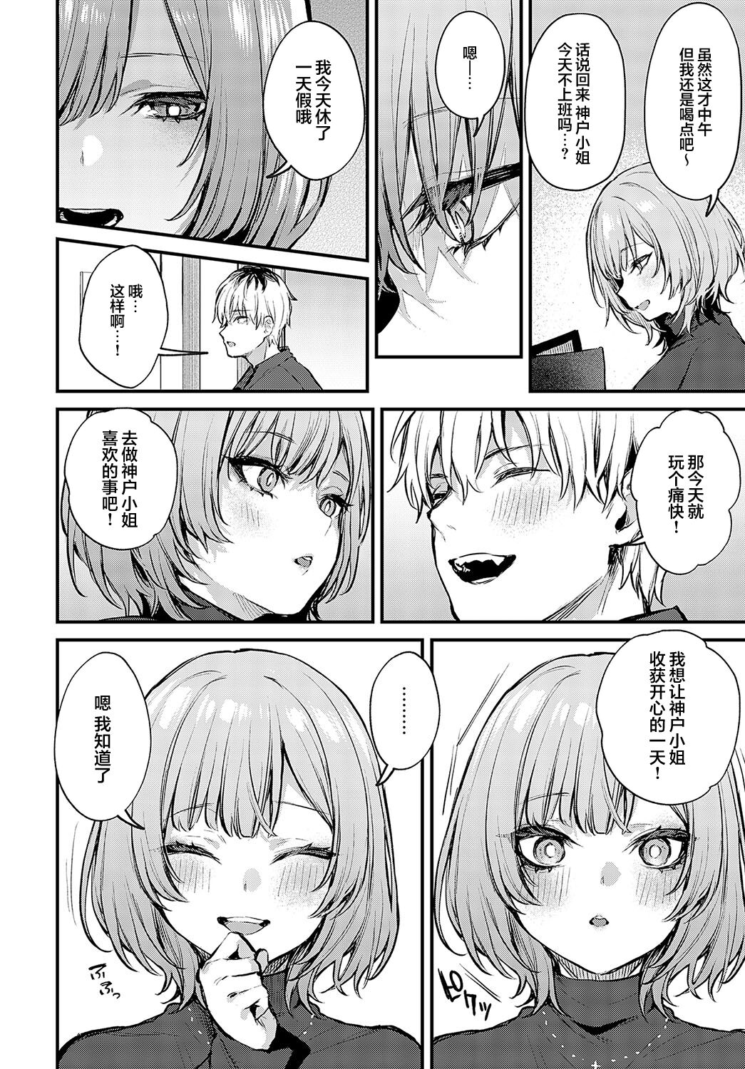 Kouhai Kanjo Tsujinaka-Chan + Koi ni Naru made + Mou Ichido, Shite Mitai + Amayakashi Onee-san ni Ochinchin o Torottoro ni Sarete Nukedasenai +How to Advance Your Love . page 90