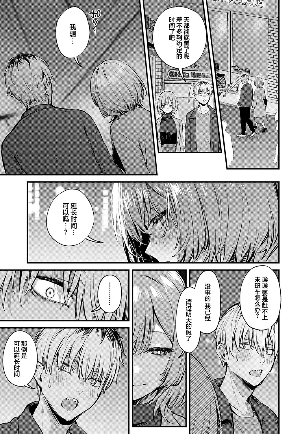 Kouhai Kanjo Tsujinaka-Chan + Koi ni Naru made + Mou Ichido, Shite Mitai + Amayakashi Onee-san ni Ochinchin o Torottoro ni Sarete Nukedasenai +How to Advance Your Love . page 93