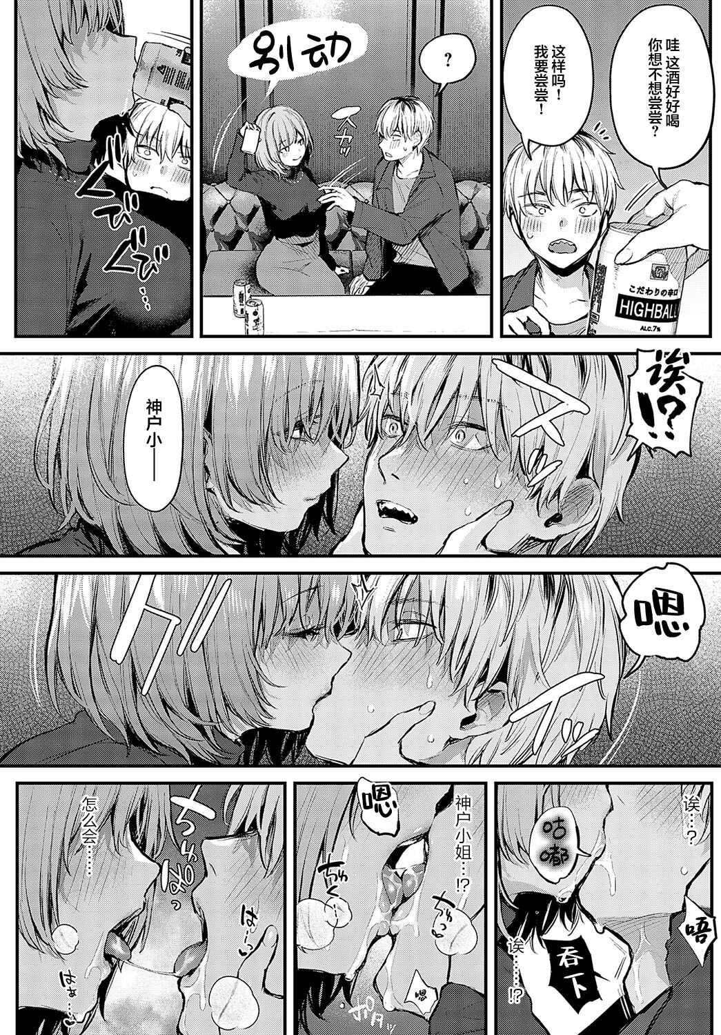 Kouhai Kanjo Tsujinaka-Chan + Koi ni Naru made + Mou Ichido, Shite Mitai + Amayakashi Onee-san ni Ochinchin o Torottoro ni Sarete Nukedasenai +How to Advance Your Love . page 96