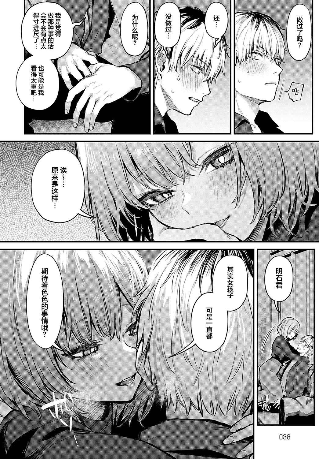 Kouhai Kanjo Tsujinaka-Chan + Koi ni Naru made + Mou Ichido, Shite Mitai + Amayakashi Onee-san ni Ochinchin o Torottoro ni Sarete Nukedasenai +How to Advance Your Love . page 98