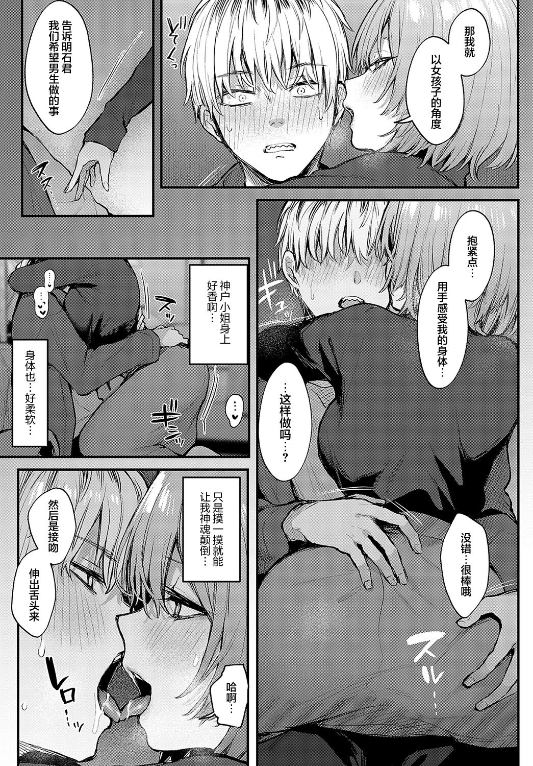 Kouhai Kanjo Tsujinaka-Chan + Koi ni Naru made + Mou Ichido, Shite Mitai + Amayakashi Onee-san ni Ochinchin o Torottoro ni Sarete Nukedasenai +How to Advance Your Love . page 99
