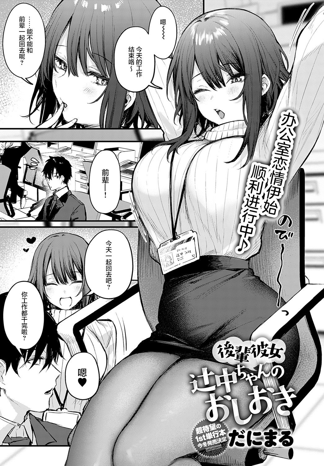 Kouhai Kanojo Tsujinaka-chan no Oshioki page 2