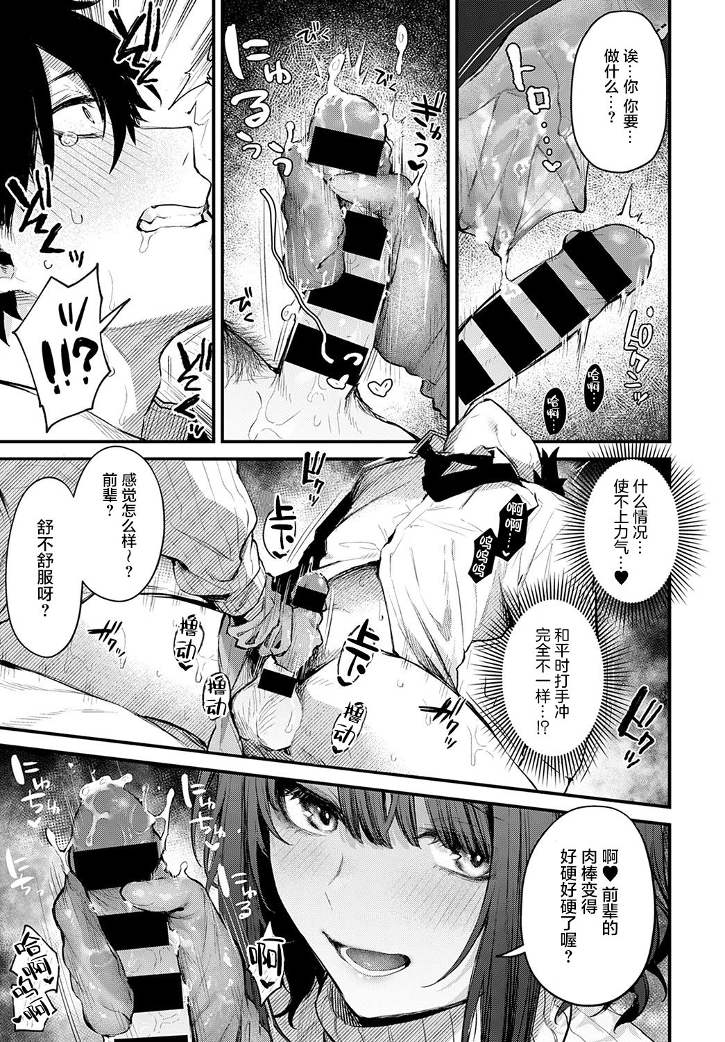 Kouhai Kanojo Tsujinaka-chan no Oshioki page 12