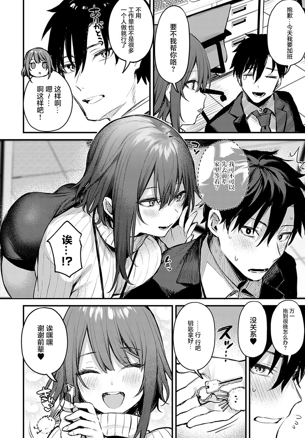 Kouhai Kanojo Tsujinaka-chan no Oshioki page 3