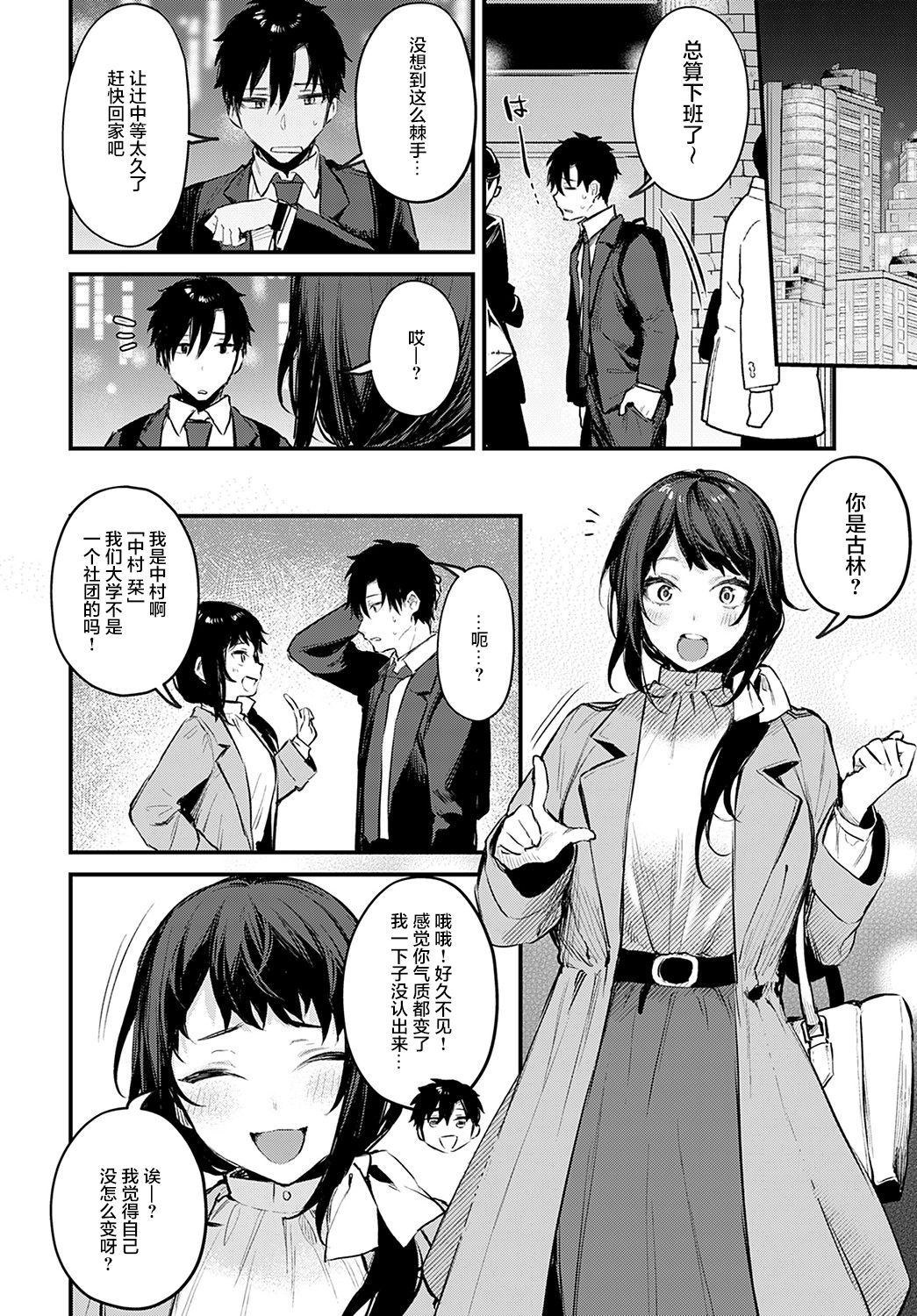 Kouhai Kanojo Tsujinaka-chan no Oshioki page 5