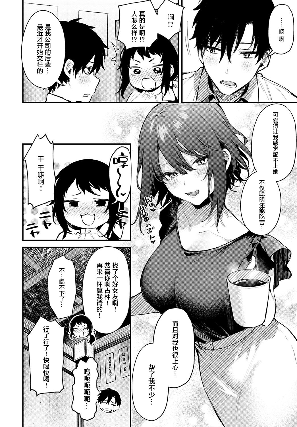 Kouhai Kanojo Tsujinaka-chan no Oshioki page 7