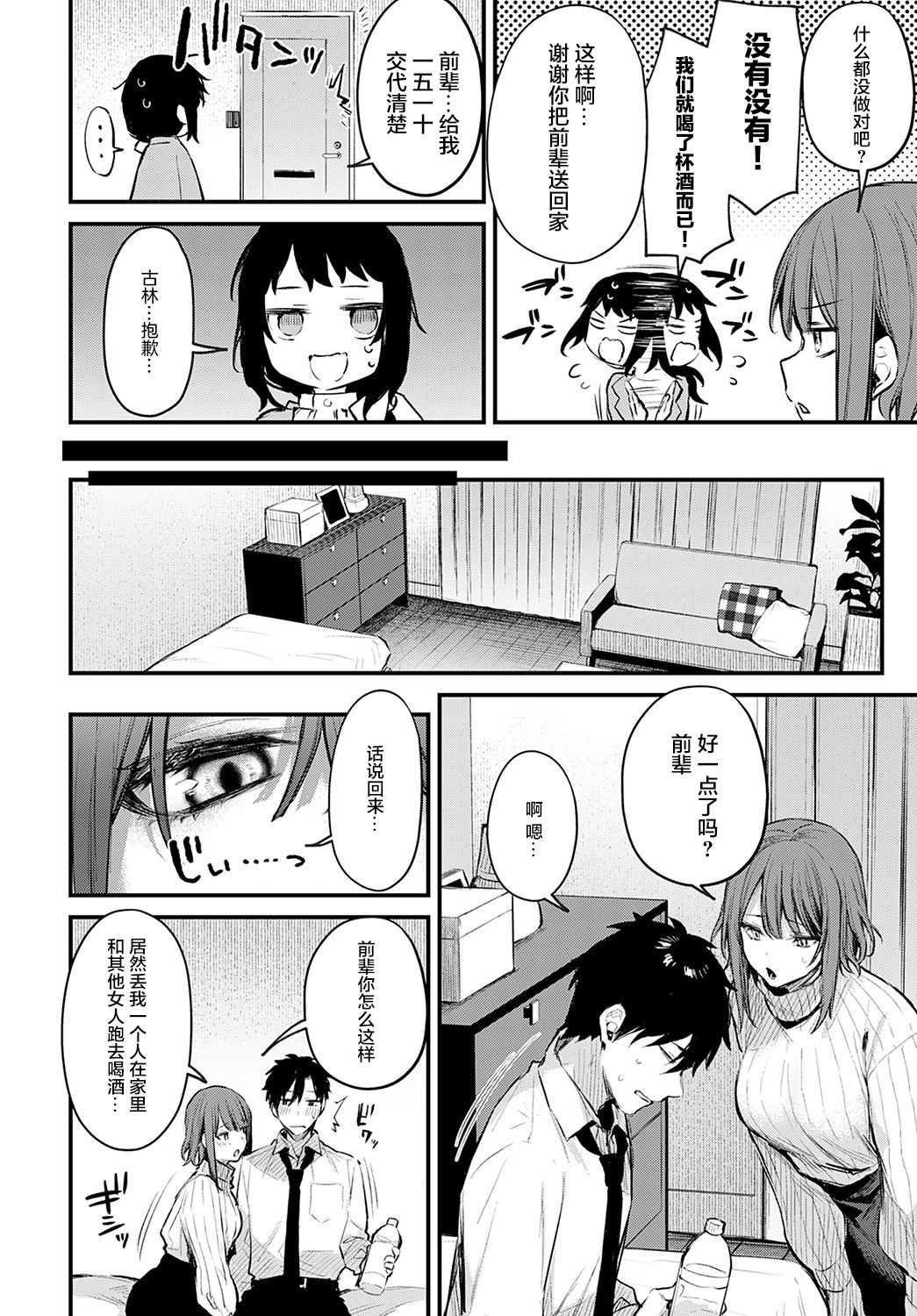 Kouhai Kanojo Tsujinaka-chan no Oshioki page 9