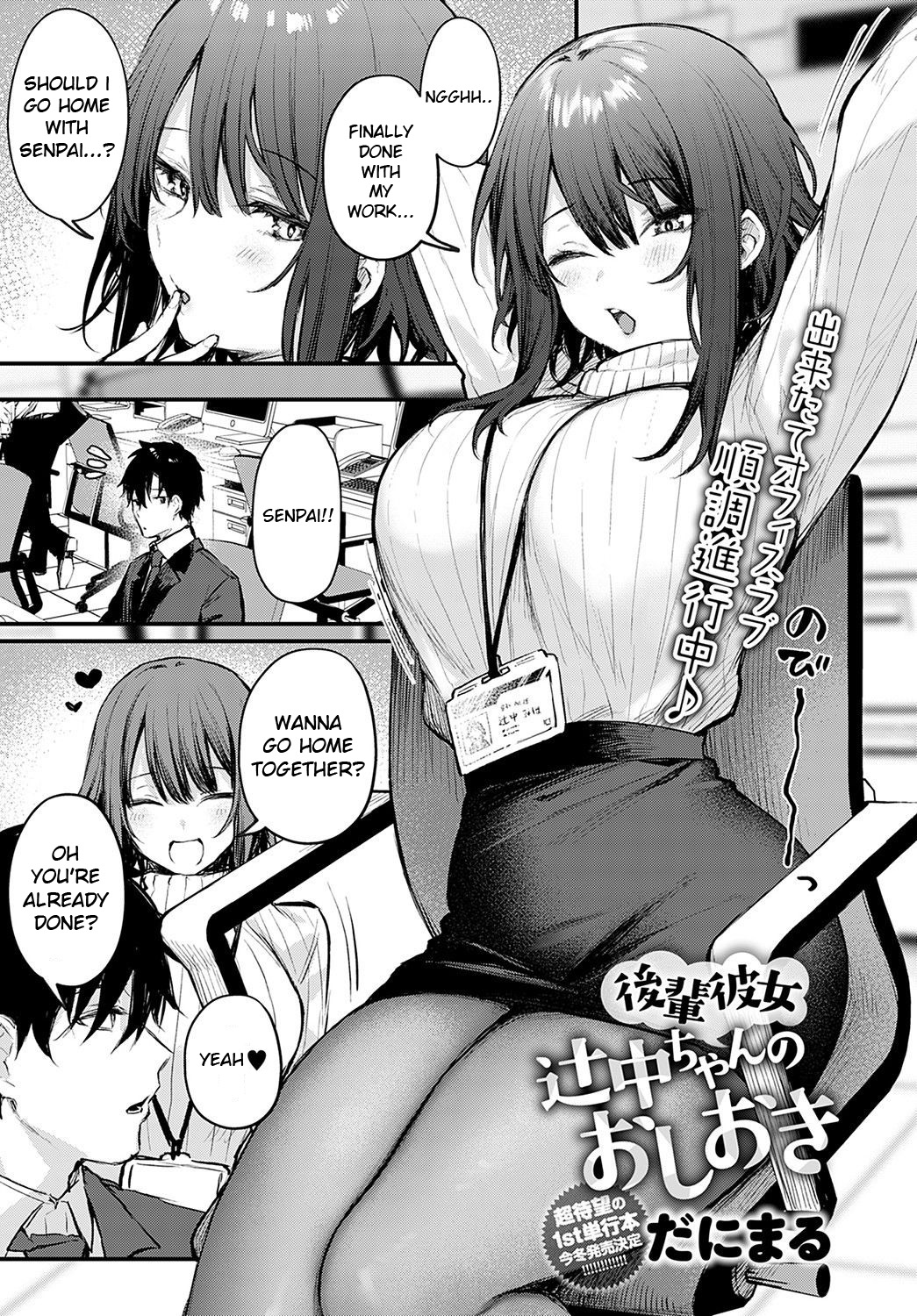 Kouhai Kanojo Tsujinaka-chan no Oshioki page 1