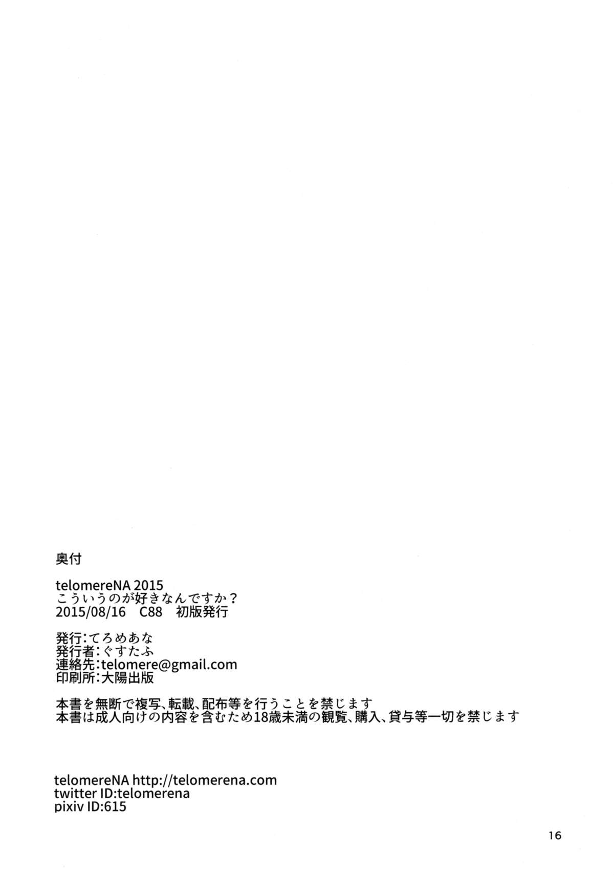 Kouiuno ga Sukinan desuka page 18