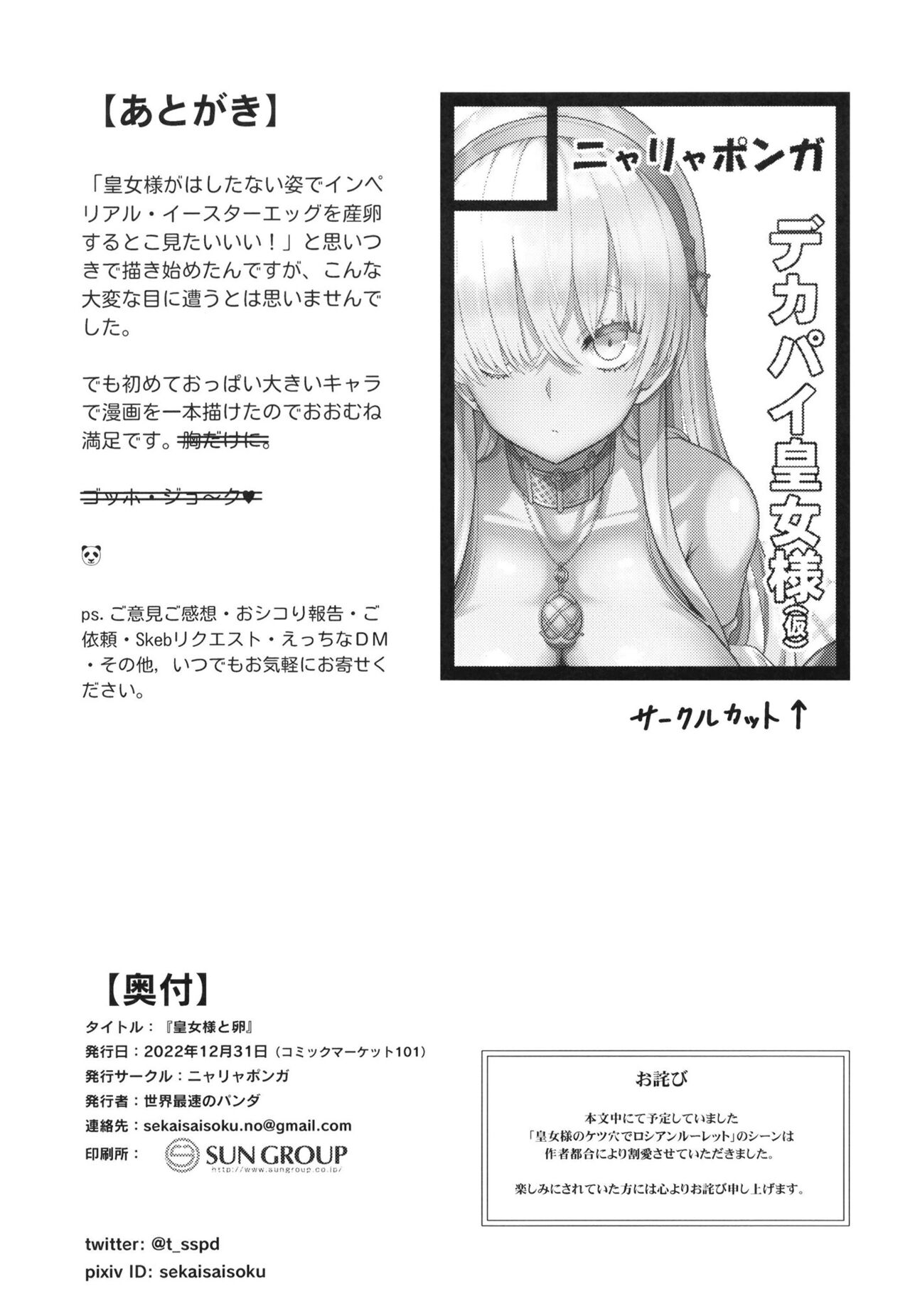 Koujo-sama to tamago page 34