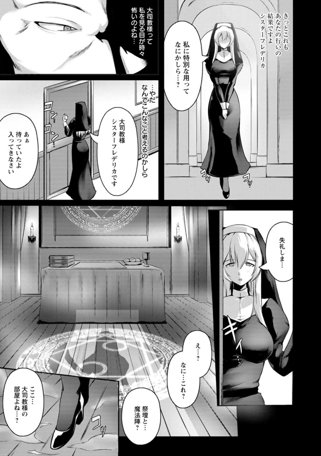 Koujyoku no Otome-tachi page 115