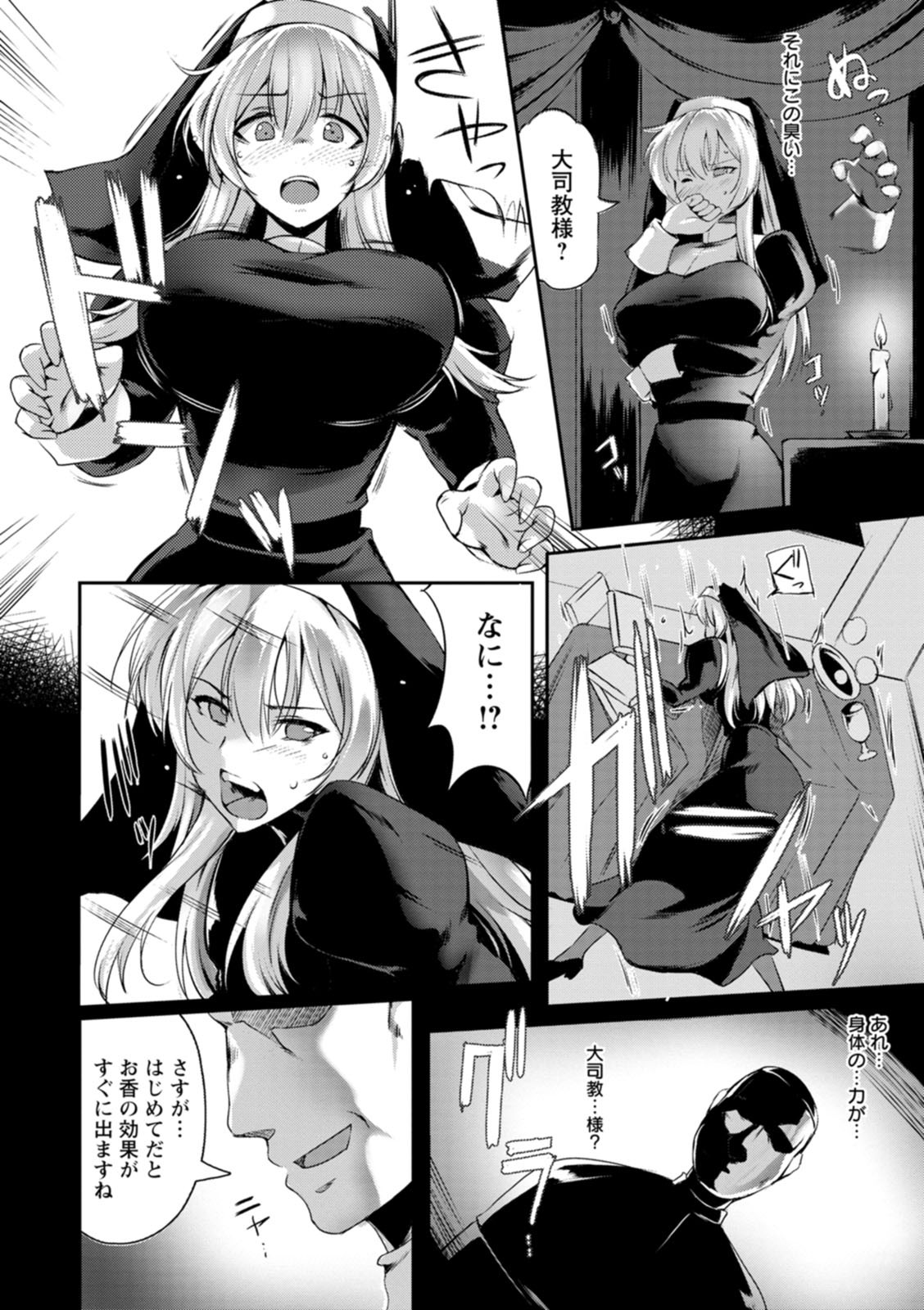 Koujyoku no Otome-tachi page 116
