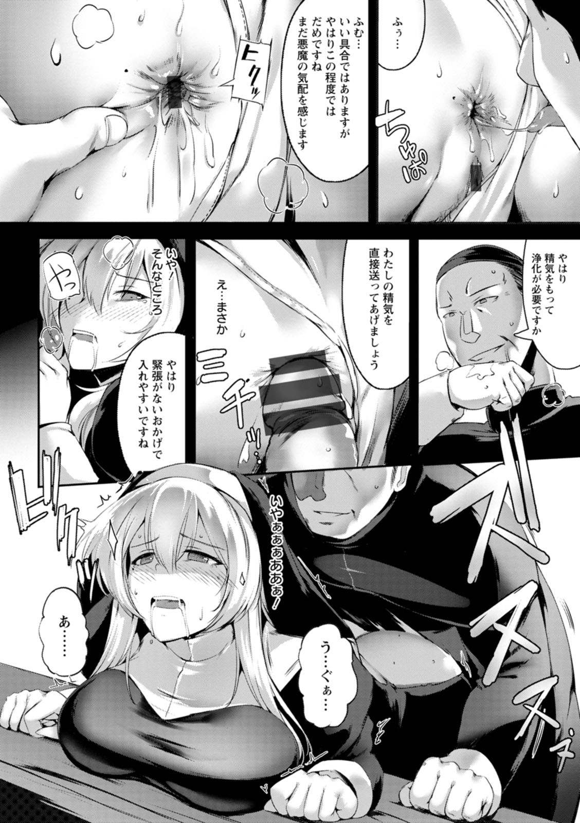 Koujyoku no Otome-tachi page 120