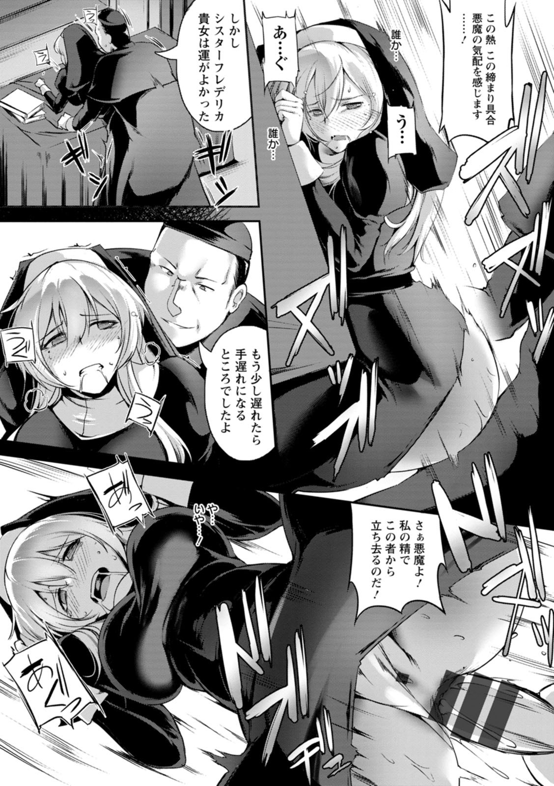 Koujyoku no Otome-tachi page 121