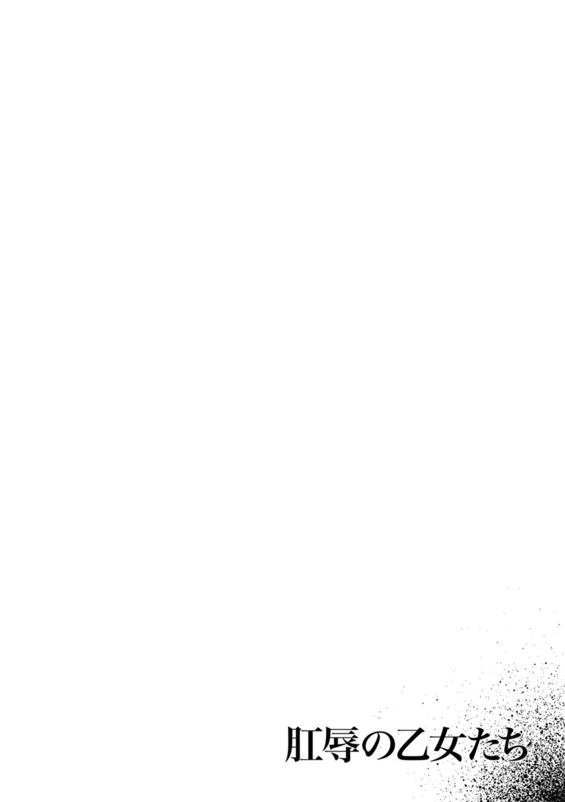Koujyoku no Otome-tachi page 134