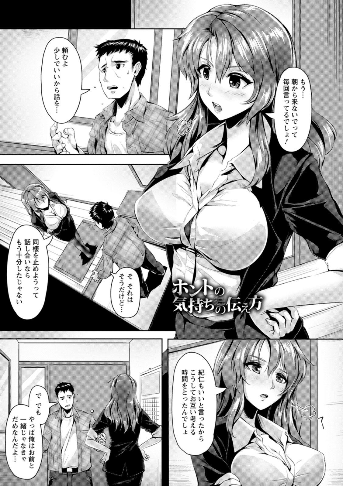 Koujyoku no Otome-tachi page 135