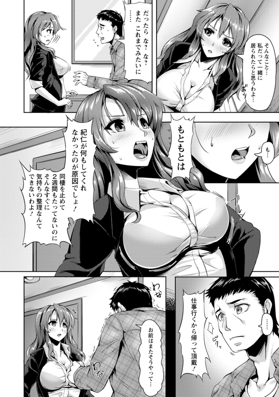 Koujyoku no Otome-tachi page 136