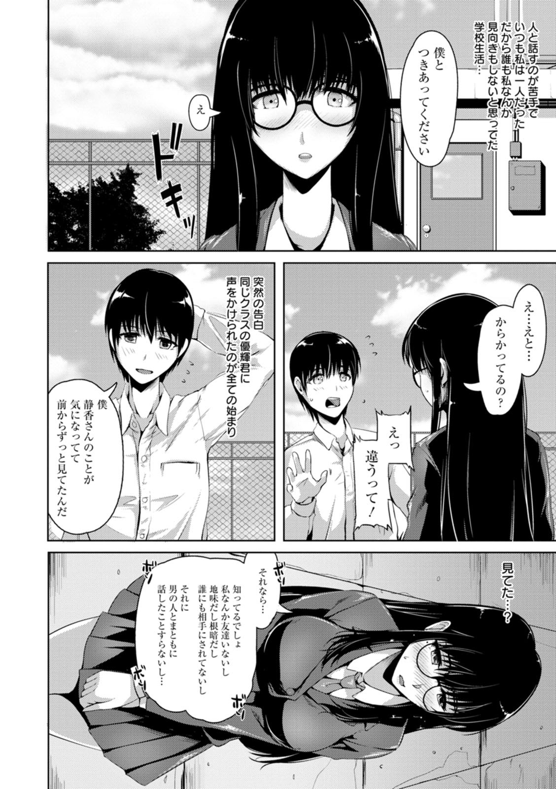 Koujyoku no Otome-tachi page 158