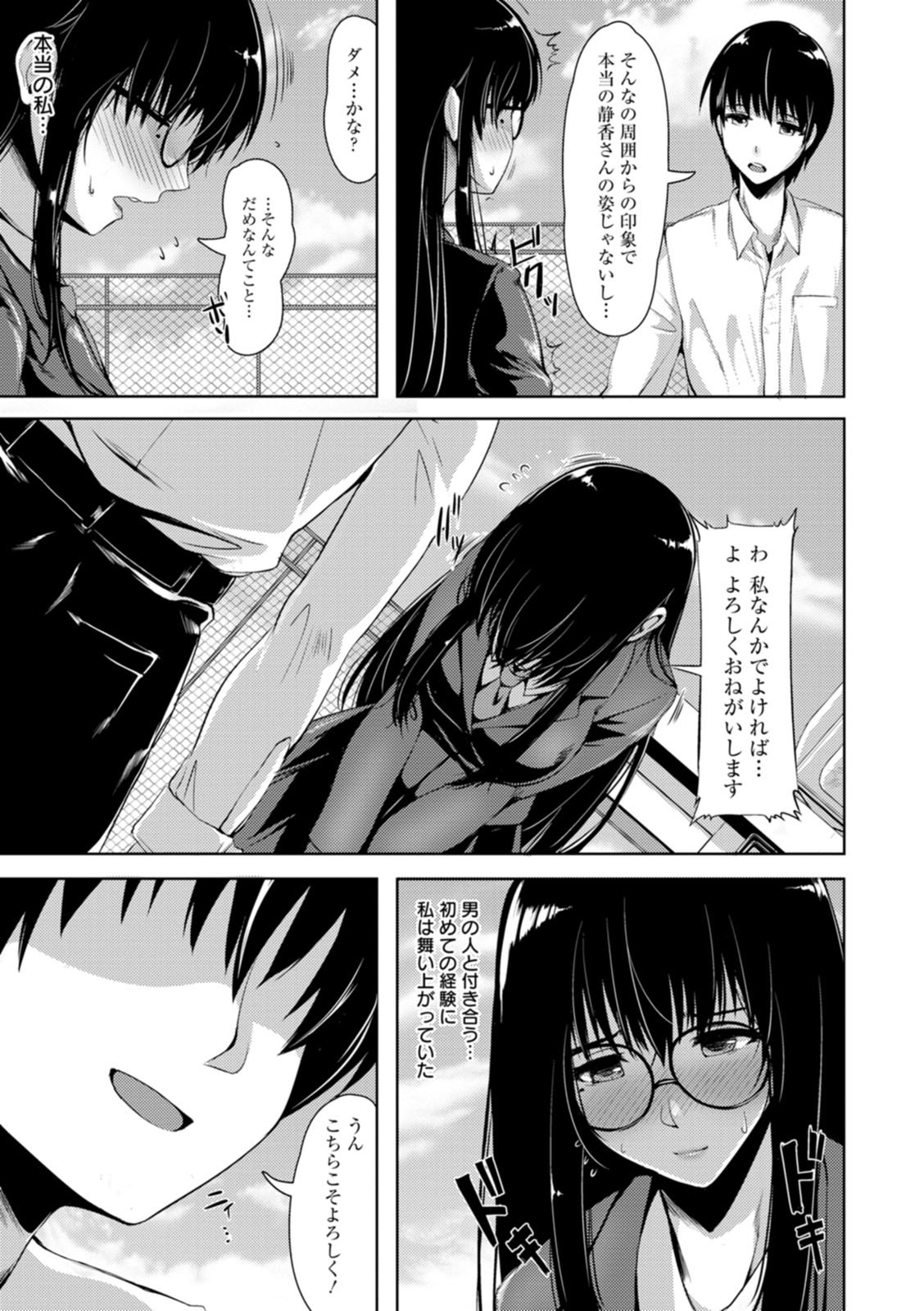 Koujyoku no Otome-tachi page 159