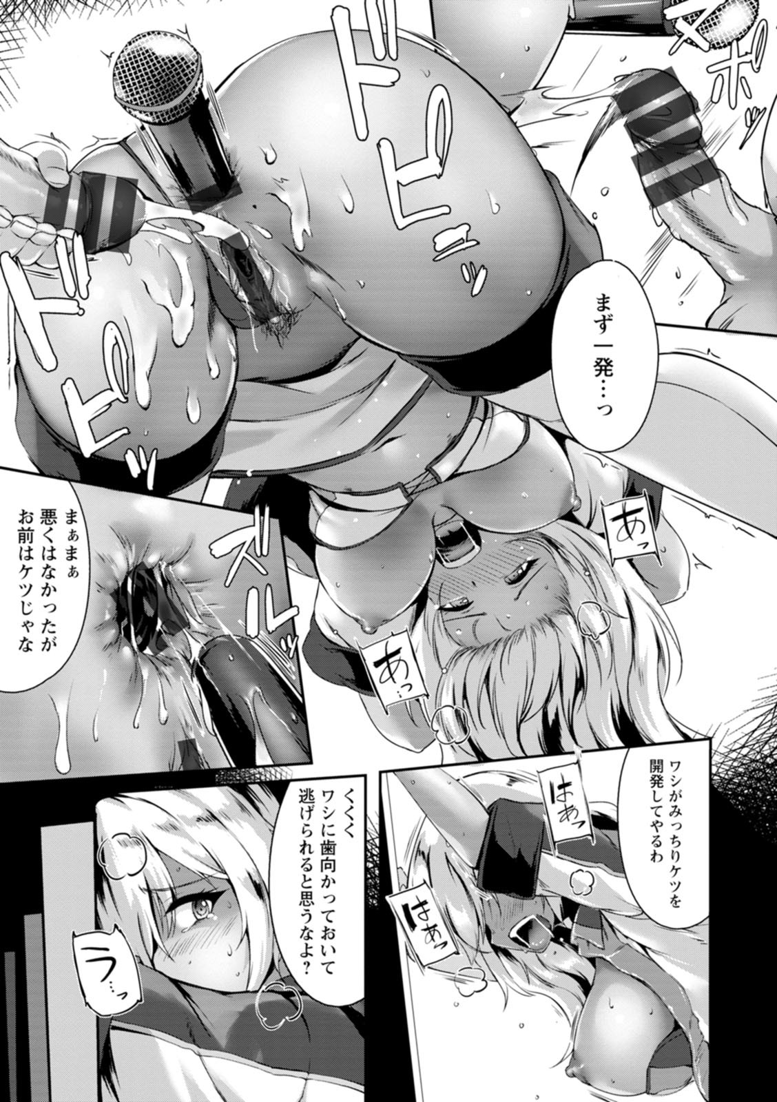 Koujyoku no Otome-tachi page 17