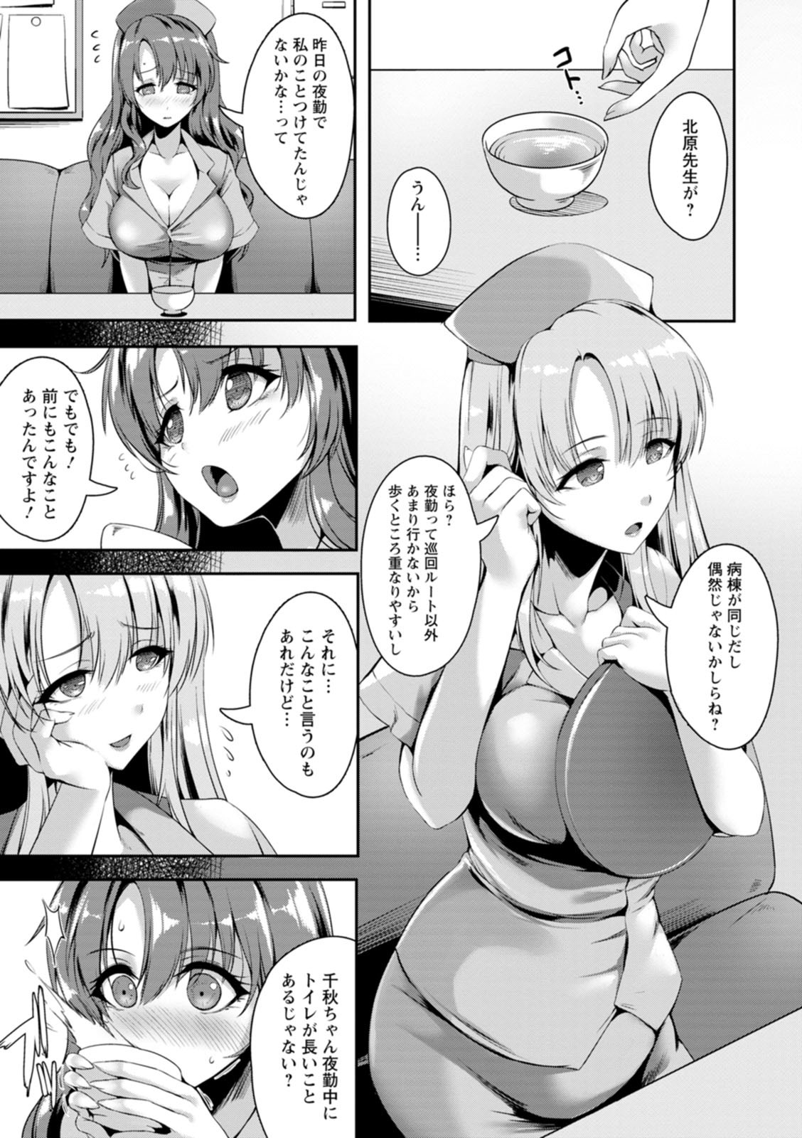 Koujyoku no Otome-tachi page 29