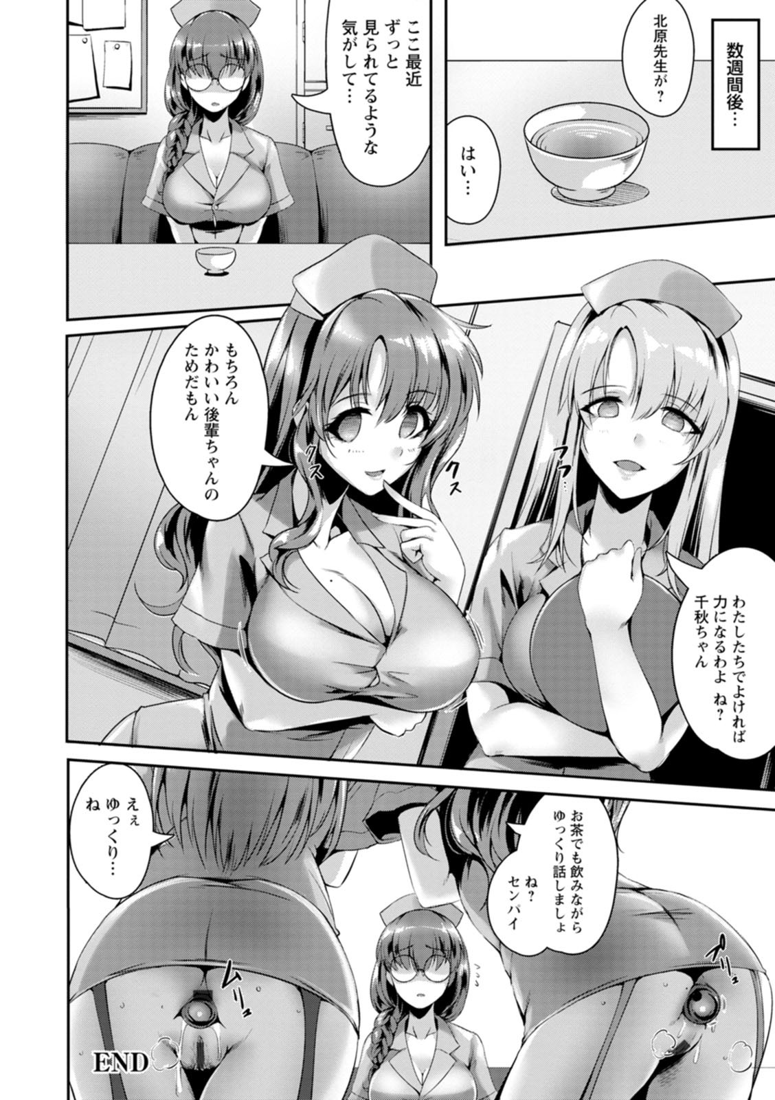 Koujyoku no Otome-tachi page 46