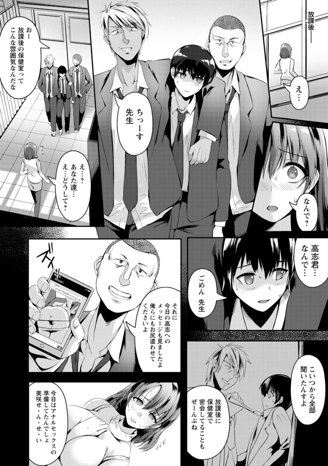 Koujyoku no Otome-tachi page 50
