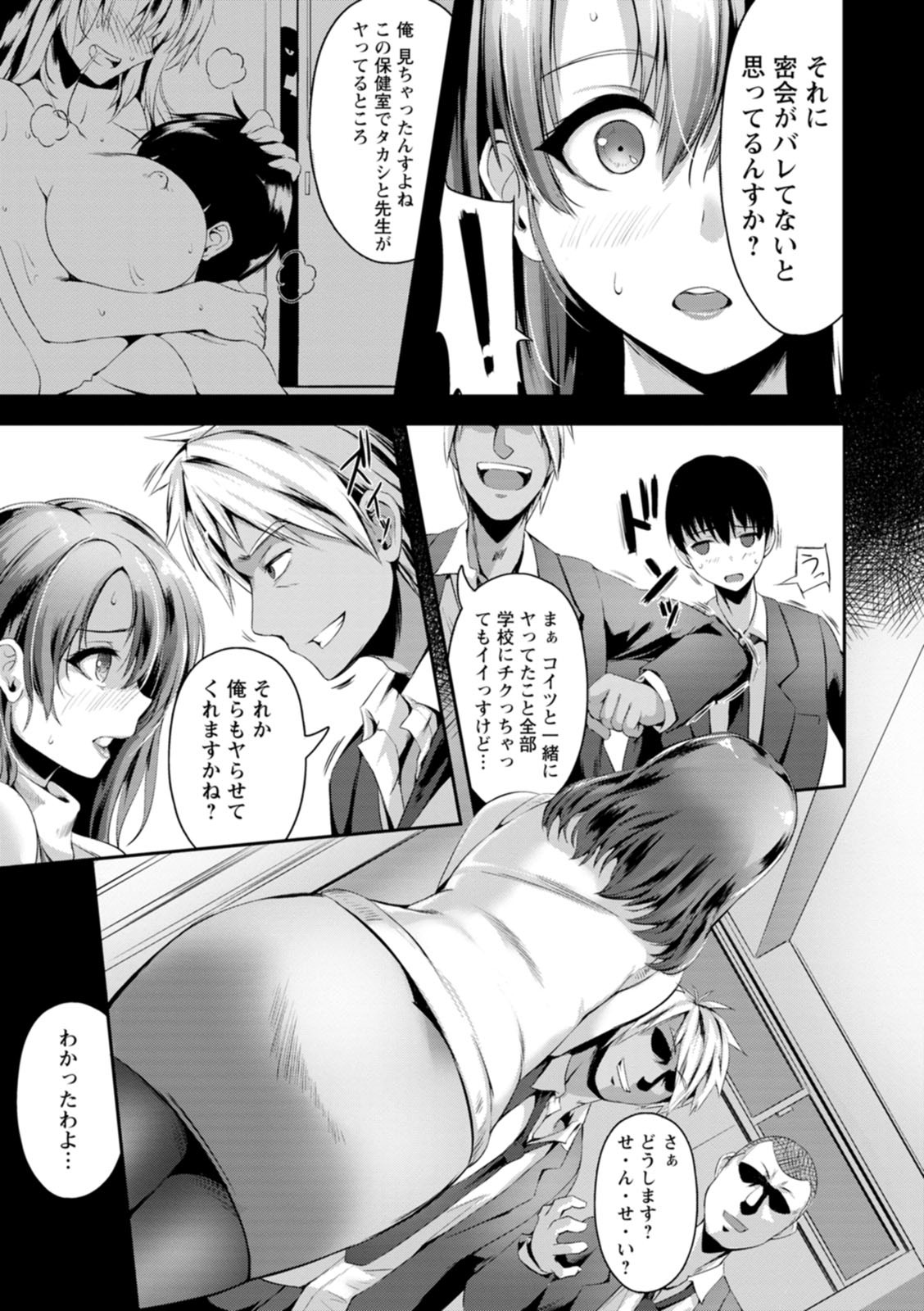 Koujyoku no Otome-tachi page 51