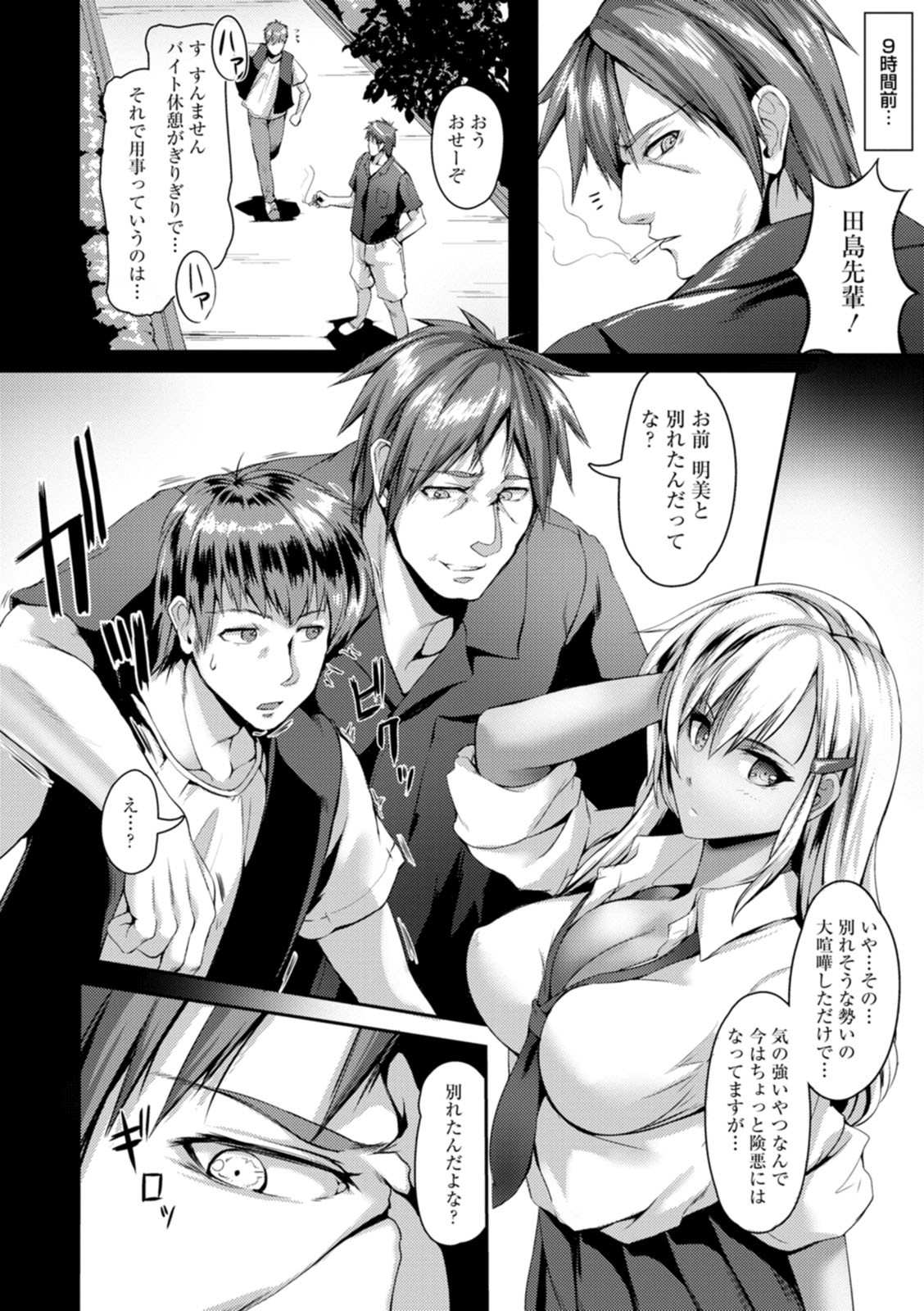 Koujyoku no Otome-tachi page 68